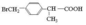 BMPPA, (4-bromomethyl) phenylpropionic кислота 2, номер 111128-12-2 Cas, Loxoprofen промежуточное, примесь 28 Loxoprofen поставщик